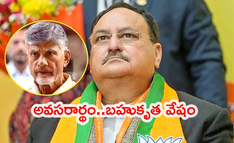నడ్డా.. ఆత్మవంచనకు పరాకాష్ట!