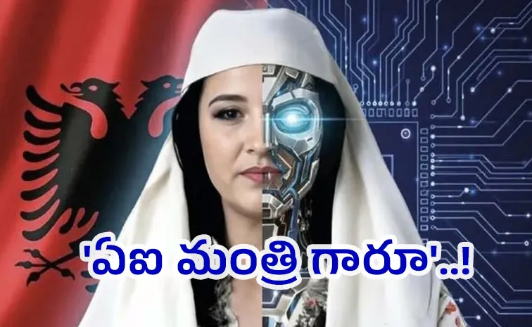 ప్రపంచంలోనే తొలి ఏఐ కేబినేట్‌ మంత్రి..! ఎందుకోసం అంటే..