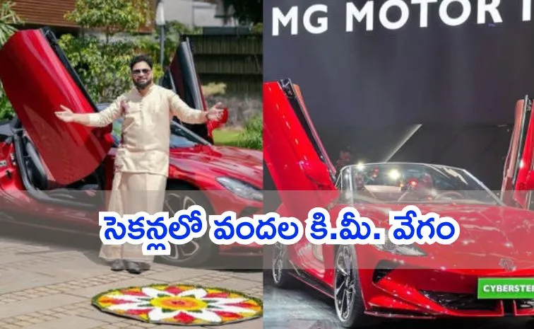 Kerala billionaire John Alukkas car collection with MG Cyberster