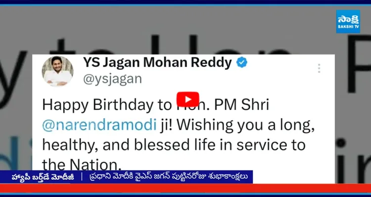 ప్రధాని మోదీకి వైఎస్ జగన్ పుట్టినరోజు శుభాకాంక్షలు