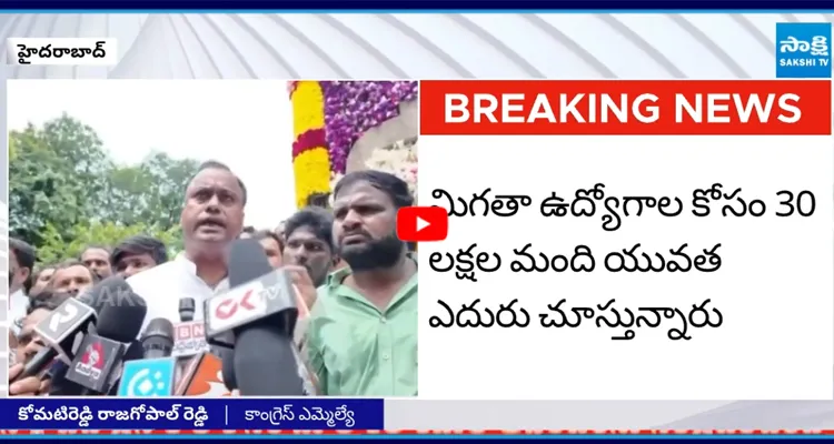 Komatireddy: కాంగ్రెస్ ప్రభుత్వం అనుకున్న స్థాయిలో 2 లక్షల ఉద్యోగాలు ఇవ్వలేదు