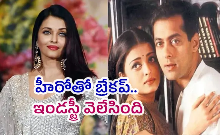 ఐశ్వర్య అంటే ఆ హీరోకి పిచ్చి.. ఆమె ఇంటిముందు సీన్‌ క్రియేట్‌ చేసేవాడు