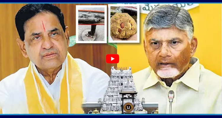 దేవుడున్నాడు.. అడ్డంగా దొరికిపోయిన చంద్రబాబు అండ్ కో