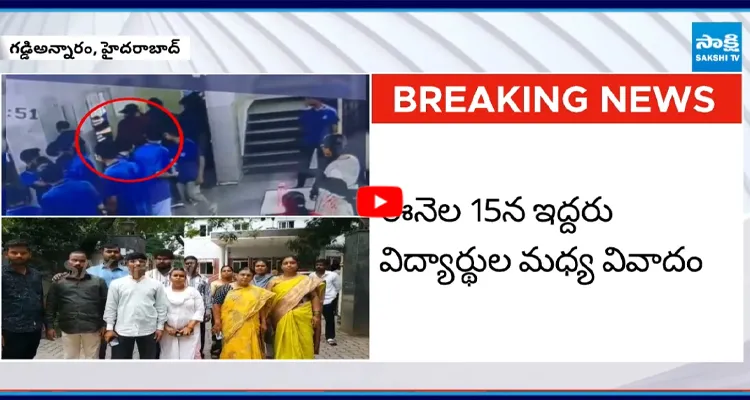 Narayana College: విద్యార్థిపై దాడి చేసిన ఫ్లోర్ ఇన్చార్జ్ సతీష్