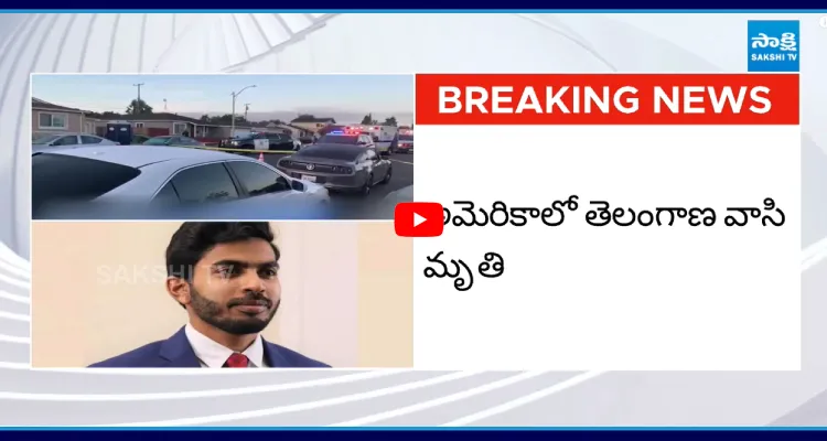 అమెరికాలో తెలంగాణ వాసి మృతి