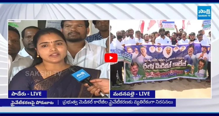 సాక్షి మీడియాపై పోలీసుల రౌడీయిజం.. వైఎస్ఆర్ సీపీ నేతలు ఫైర్ 