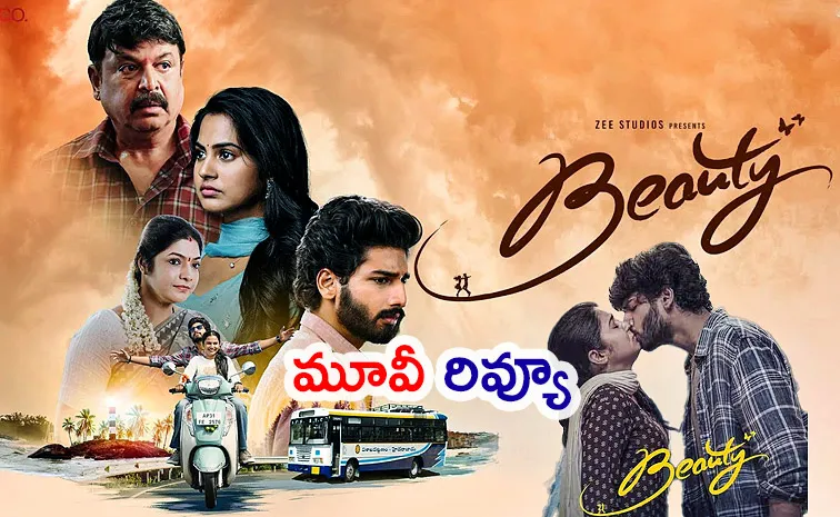 ‘బ్యూటీ’ మూవీ రివ్యూ