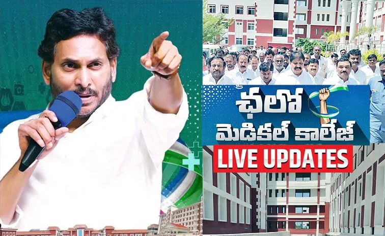 YSRCP Chalo Medical College Protests Against Privatization Updates News