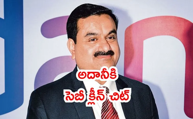 అదానీ స్టాక్స్‌లో ర్యాలీ..