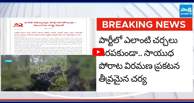 మావోయిస్ట్ పార్టీ అధికార ప్రతినిధి జగన్ సంచలన లేఖ