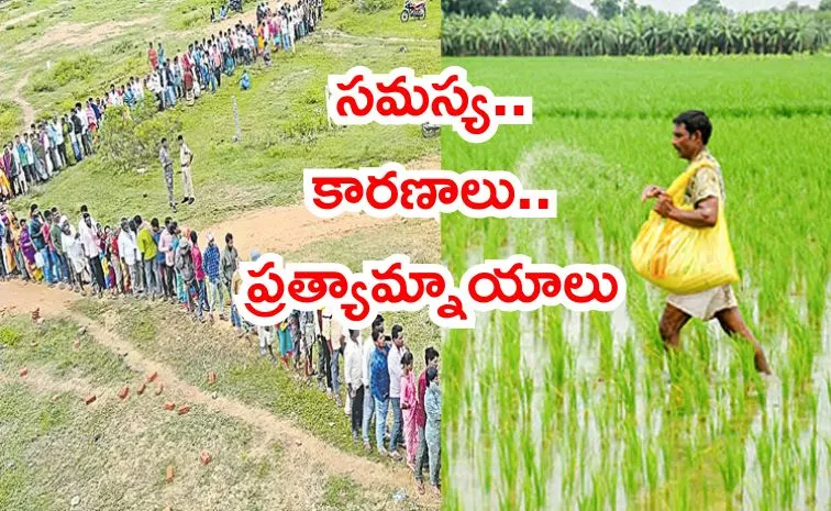 ఎరువు కోసం రైతన్న ఏకరువు!