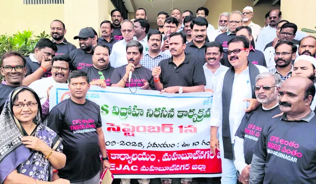 పాత పెన్షన్‌ సాధనకు మరో ఉద్యమం 