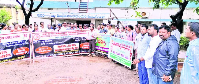 సీపీఎస్ను రద్దు చేయాలని నిరసన