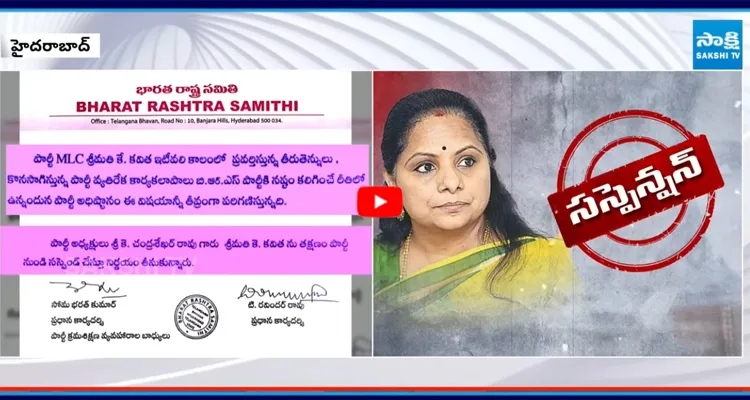 కవిత తల్లితో KCR చెప్పించిన మాట.. సస్పెండ్పై షాకింగ్ నిజాలు