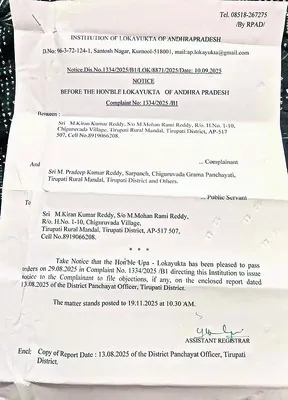 లోకాయుక్త చేరిన నిధుల గోల్‌మాల్‌ 