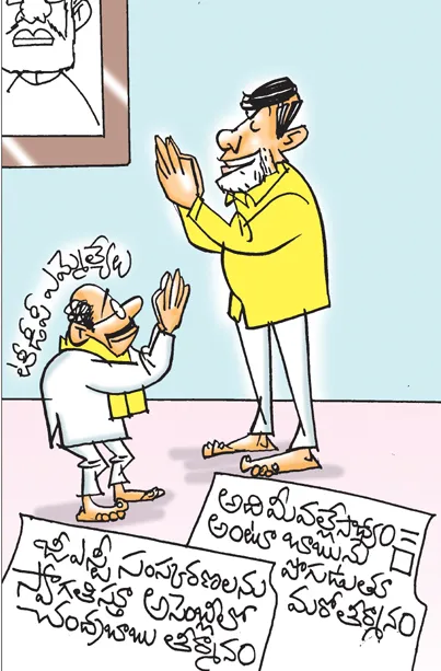 Sakshi Cartoon 20-09-2025