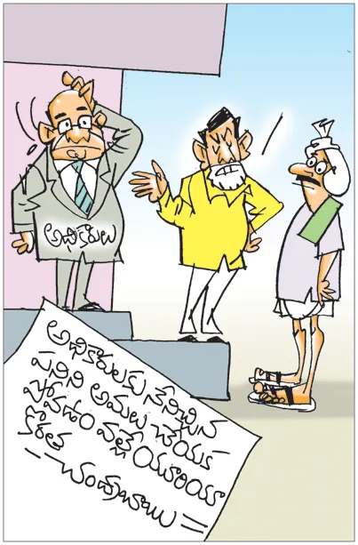 Sakshi Cartoon Andhra Pradesh 21-09-2025