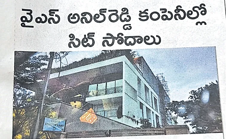 Eenadu Yellow Media False propaganda On YS Bharathi Reddy