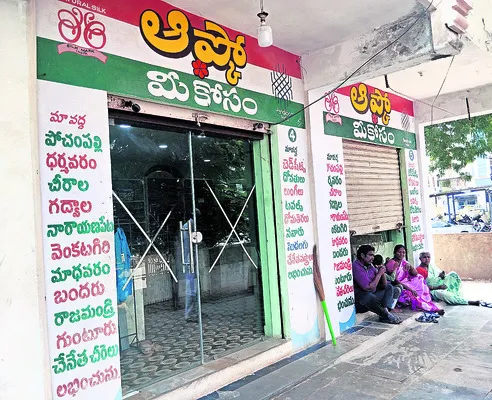 సంక్షోభంలో ఆప్కో! 