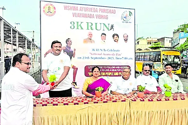 ఆయుర్వేదంపై ప్రజల్లో పెరిగిన అవగాహన 