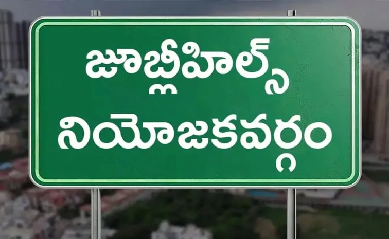 Political And Police Tension On Jubilee hills Byelection