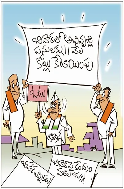 Sakshi Cartoon On September 26th 2025