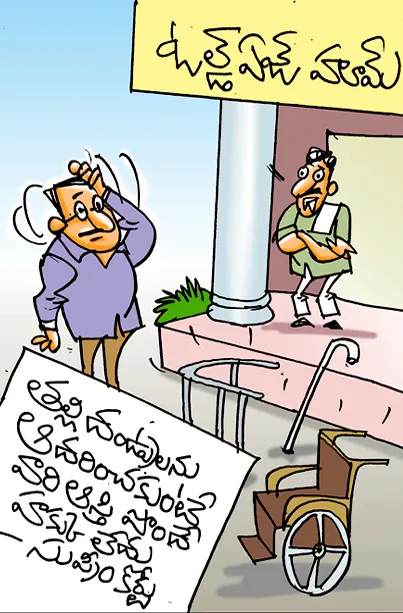 Sakshi Cartoon 27-07-2025