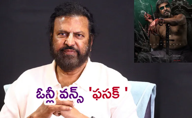 Mohan babu The paradise Movie First Look Out Now