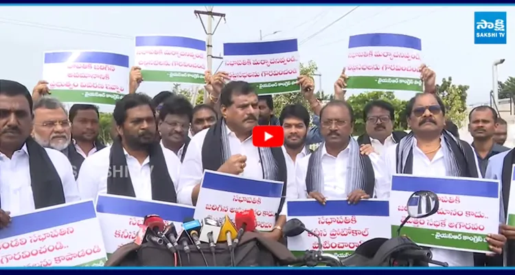 మండలిలో సభాపతికి జరిగిన అవమానంపై YSRCP MLCల నిరసన 