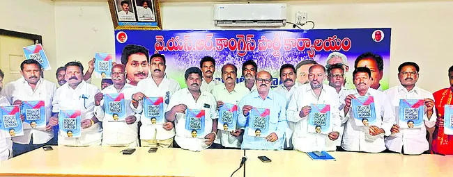 పార్టీ శ్రేణులకు భరోసా.. ‘డిజిటల్‌ బుక్‌’ 