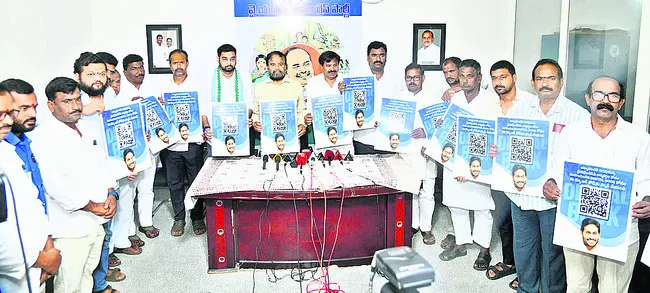 డిజిటల్‌ బుక్‌తో.. వైఎస్సార్‌సీపీ శ్రేణులకు భరోసా 