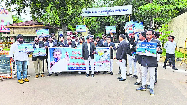 వైద్య కళాశాలల ప్రైవేటీకరణ దుర్మార్గం