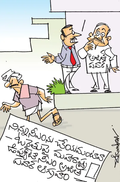 Sakshi Cartoon 28-09-2025