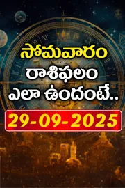 Rasi Phalalu: Daily Horoscope On 29-09-2025 In Telugu