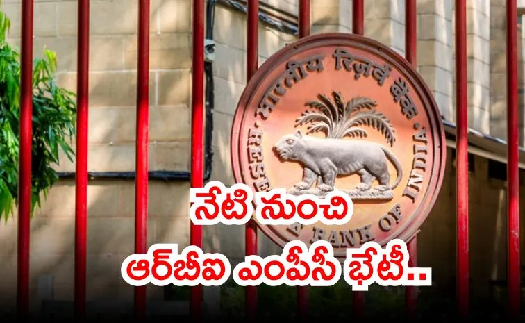 RBI Monetary Policy Committee began its three day meeting