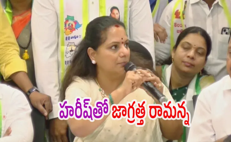 Kavitha Sensational Allegations On Harish Rao