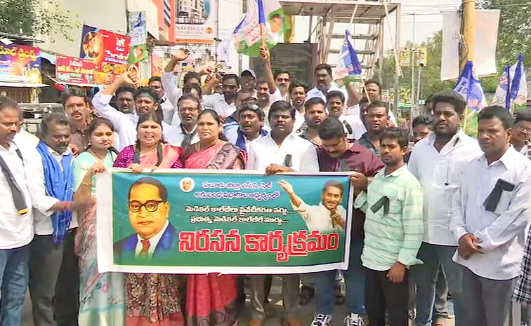 Ysrcp Protests Against Privatization Of Medical Colleges