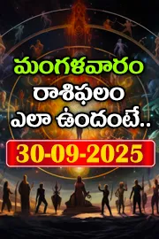 Rasi Phalalu: Daily Horoscope On 30-09-2025 In Telugu