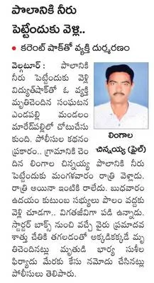 విద్యుత్‌షాక్‌తో వృద్ధుడు మృతి
