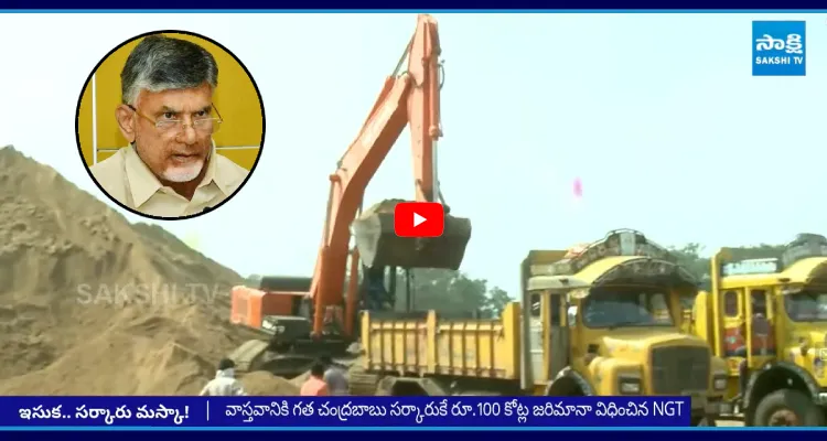 ఉచిత ఇసుక ముసుగులో పరాకాష్టకు చేరిన కూటమి పెద్దల దోపిడీ