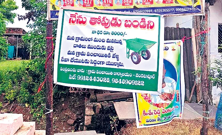 Thopudu Bandi Flexi In Jayashankar Bhupalpal