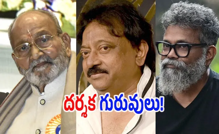 టాలీవుడ్‌కు స్టార్ డైరెక్టర్లను అందించిన గురువులు