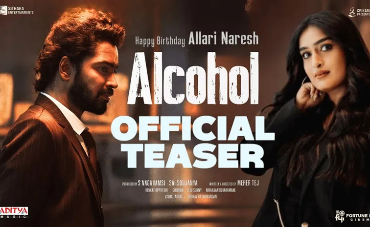 'ఆల్కహాల్‌' కోసం నరేశ్, సత్య పంచ్‌ డైలాగ్స్‌ (టీజర్‌)