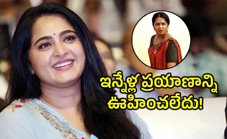 ‘శీలావతి’.. నా ఫిల్మోగ్రఫీలో ఎప్పటికీ నిలిచిపోతుంది: అనుష్క