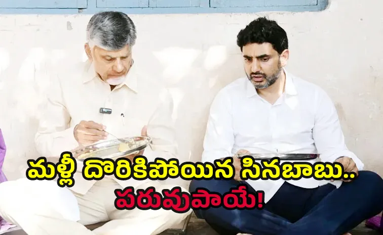 AP Minister Nara Lokesh Tweet Help Drama Busted