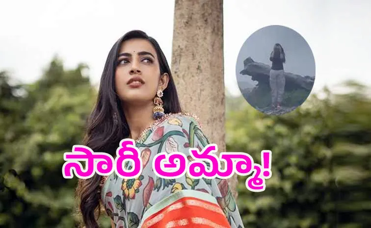 నేను క్షేమంగా ఇంటికి రావాలని ప్రార్థిస్తూ ఉంటుంది.. సారీ అమ్మా!