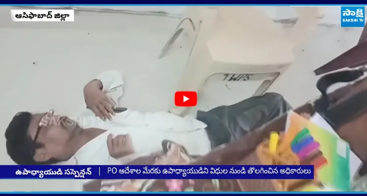 TS: మద్యం మత్తులో విధులకు హాజరైన ఉపాధ్యాయుడు జె.విలాస్