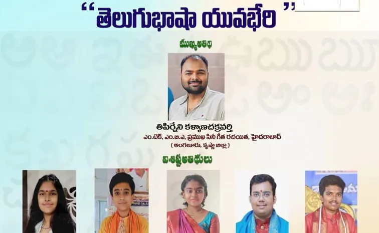 Telugu Bhasha Yuva Bheri Nela Nela Telugu Velugu 