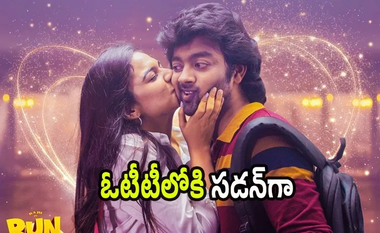 రెండు వారాలకే ఓటీటీలోకి వచ్చిన తెలుగు సినిమా