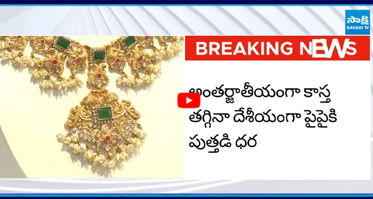 Gold Price: ఈ రోజు కూడా భారీగా పెరిగిన బంగారం ధర